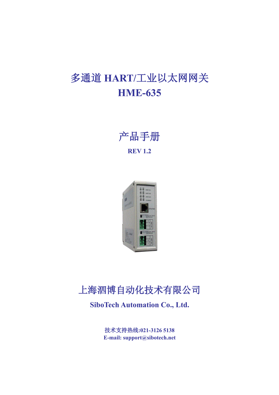 多通道hart工业以太网网关_第1页