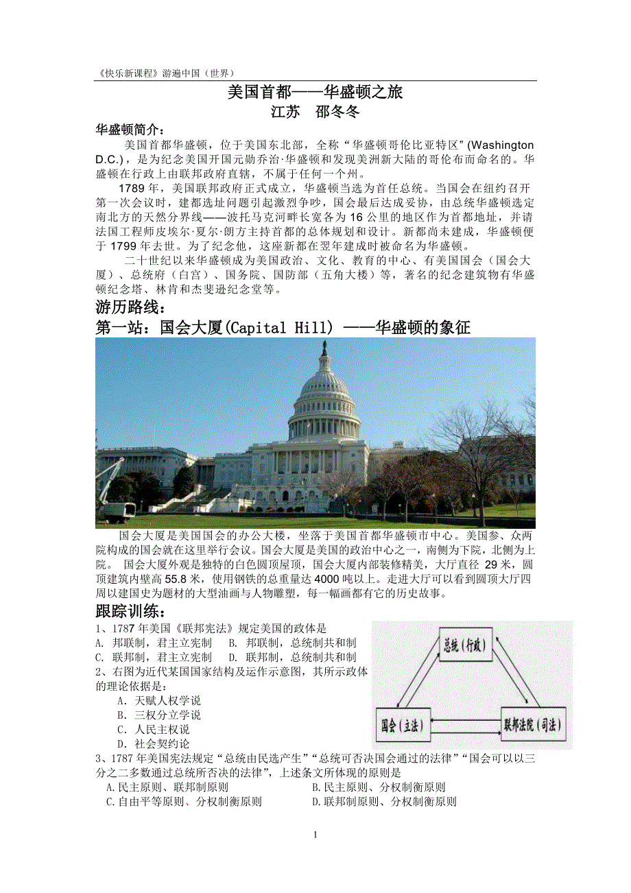 美国首都——华盛顿之旅_第1页