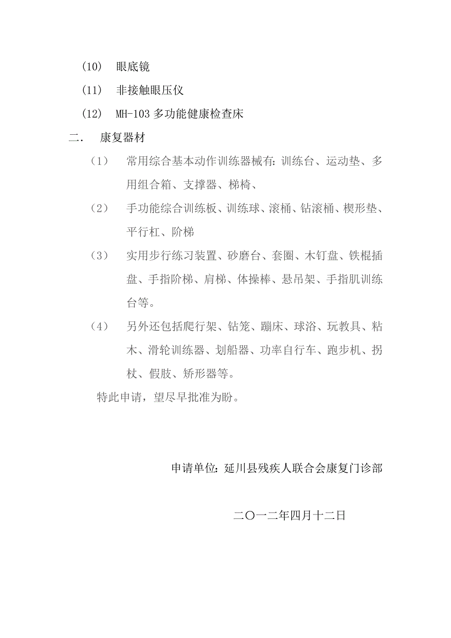 延川县残疾人联合会康复门诊部.doc23_第3页