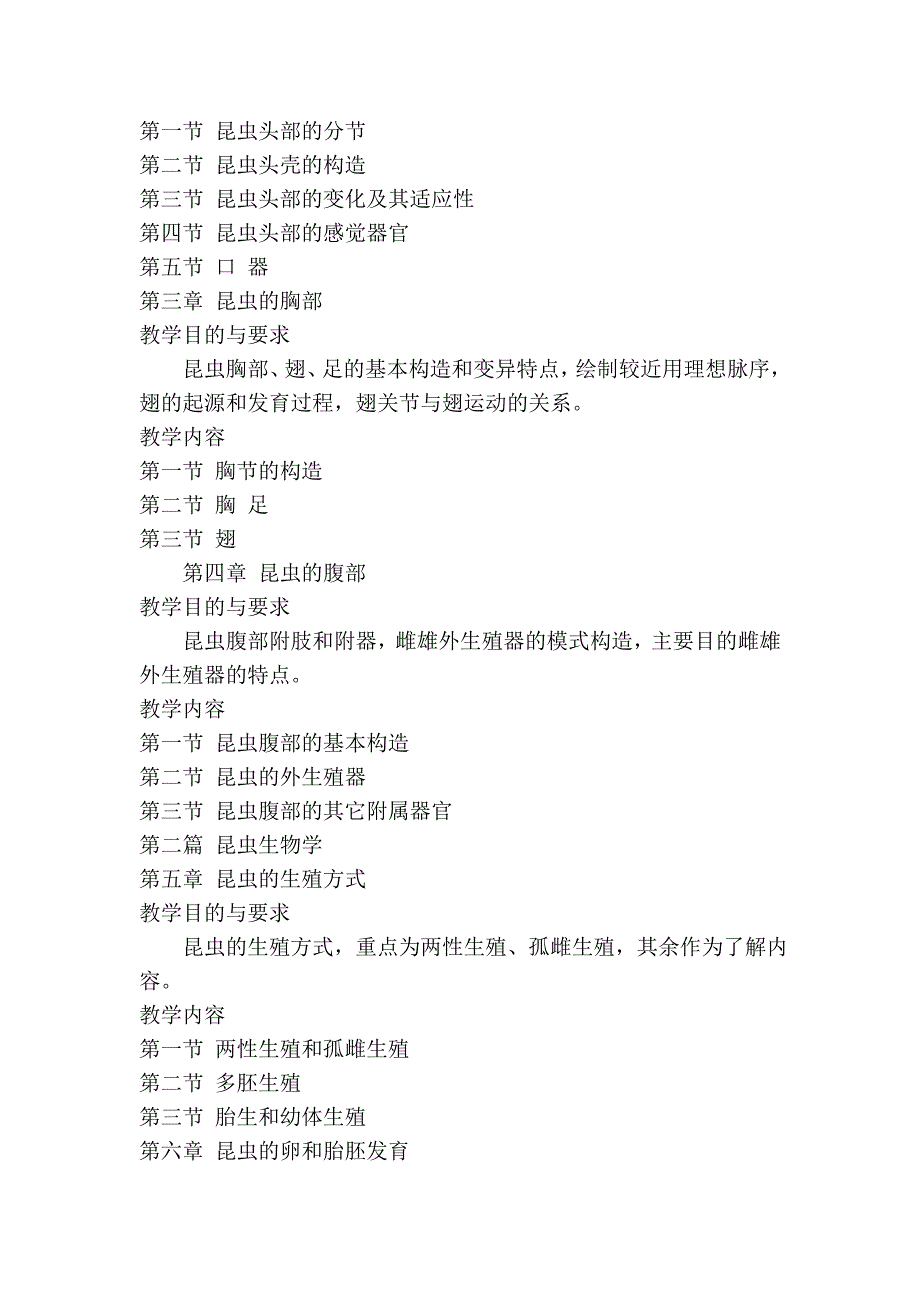 《普通昆虫学》教学大纲_第3页