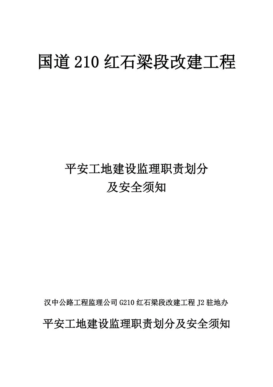 平安工地建设监理工程师岗位职责_第1页