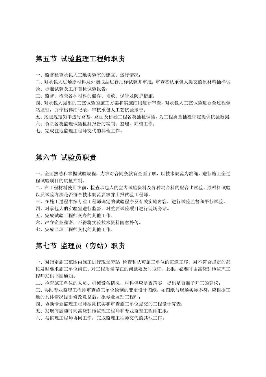 平安工地建设监理工程师岗位职责_第4页