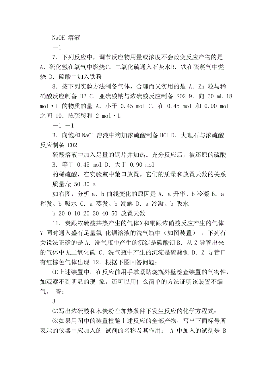 高三化学总复习《硫酸》学案_第3页