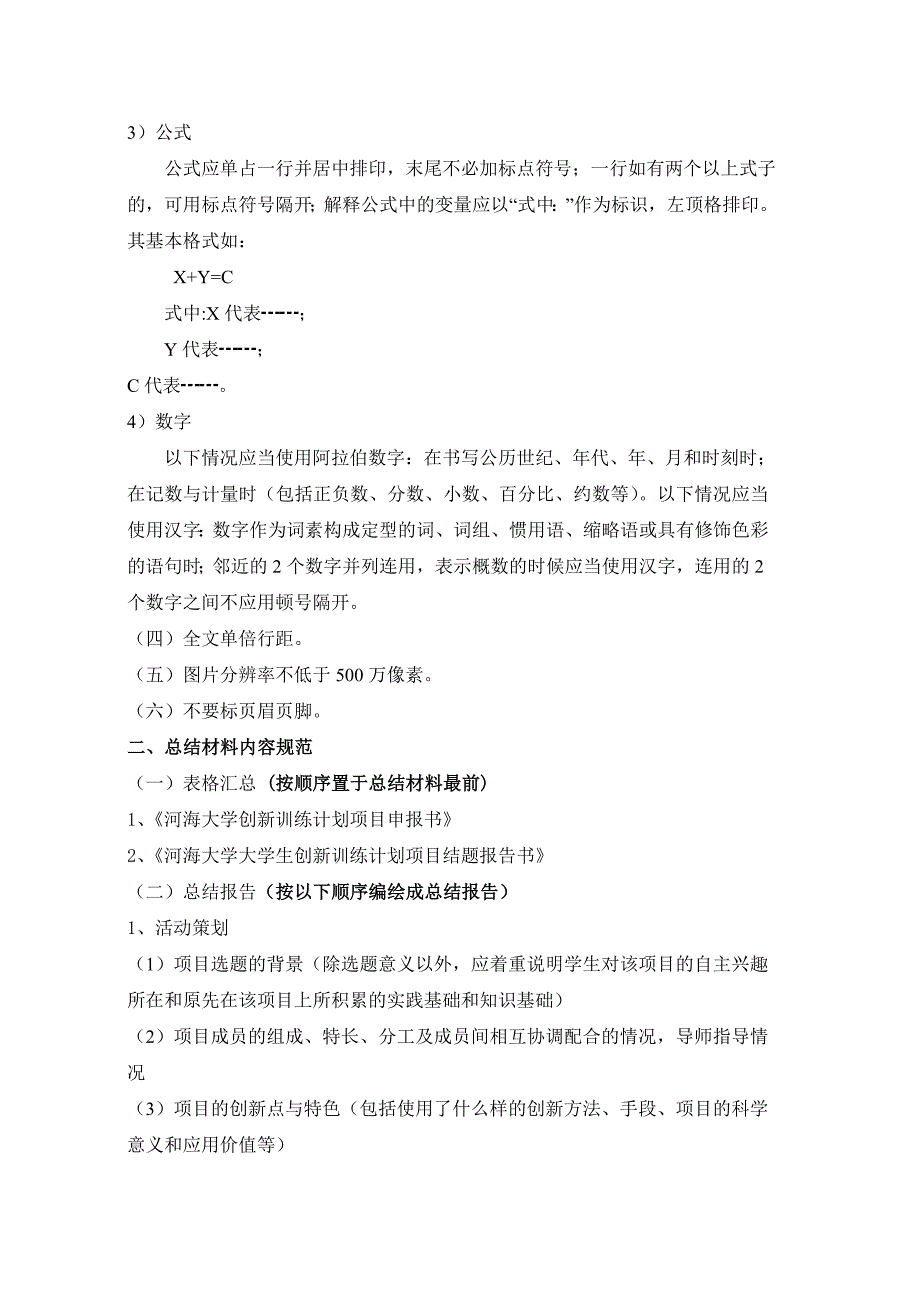 创新训练计划项目材料相关材料的内容与格式要求_第2页