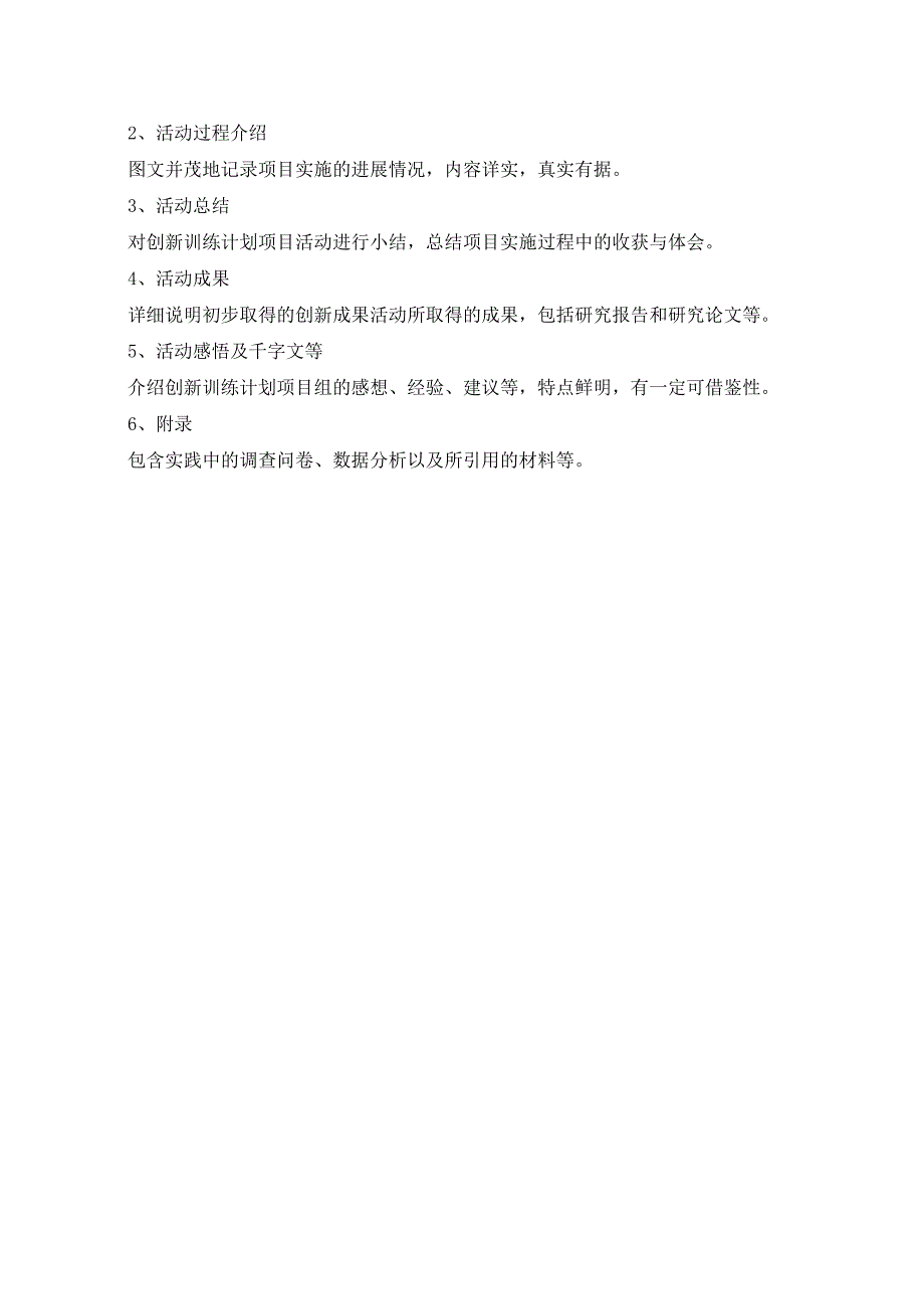 创新训练计划项目材料相关材料的内容与格式要求_第3页