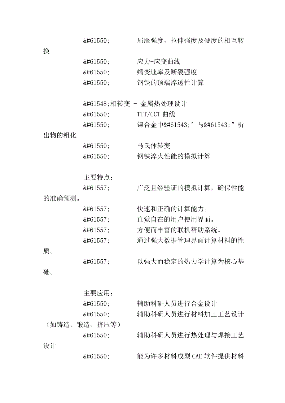 金属材料相图计算与性能模拟软件jmatpro演示版 - 材料综合 - 小木虫 - 学术 科研 第一站_第3页