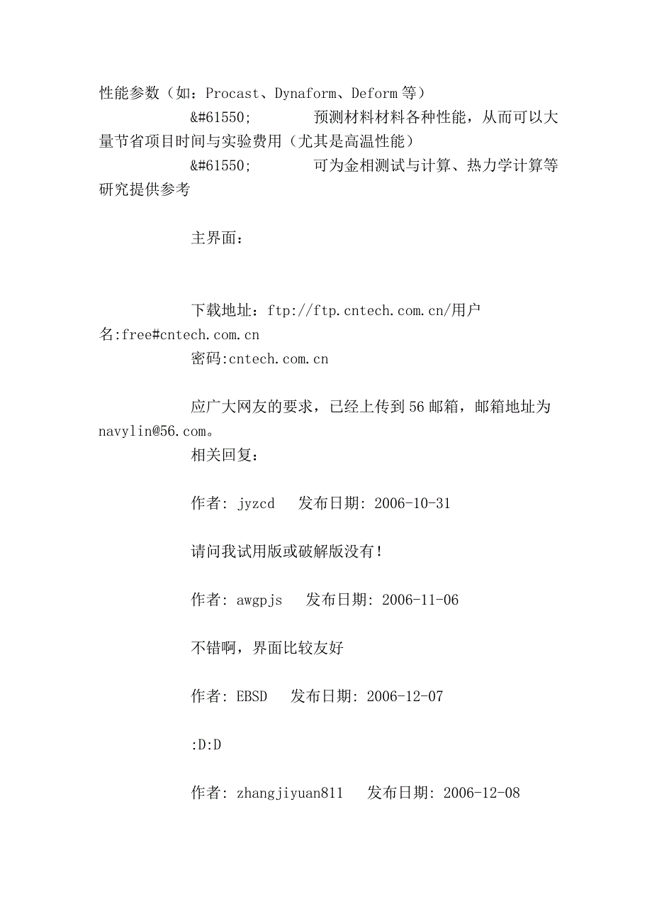 金属材料相图计算与性能模拟软件jmatpro演示版 - 材料综合 - 小木虫 - 学术 科研 第一站_第4页