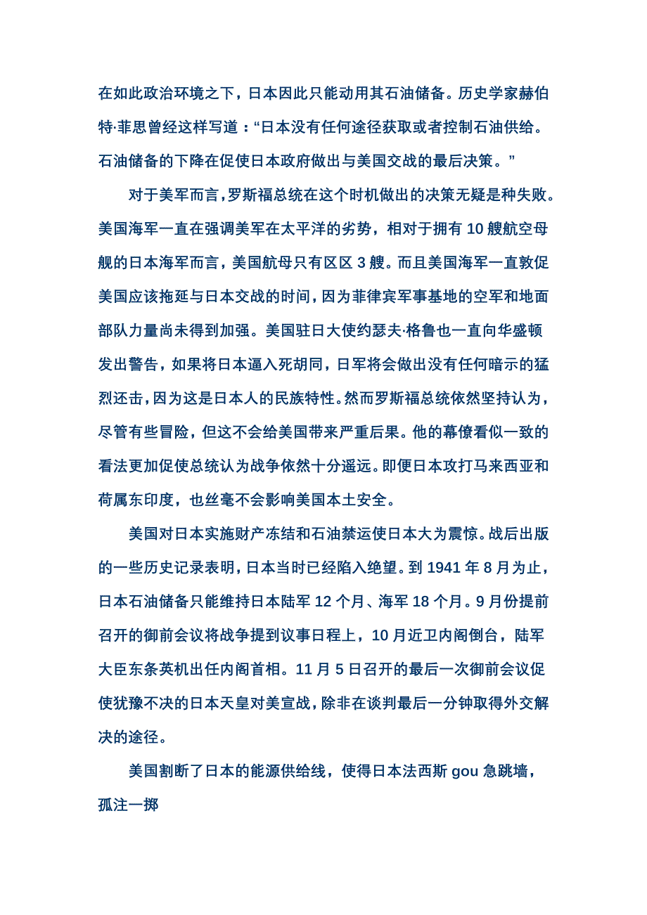 当年日本为什么要偷袭珍珠港_第4页