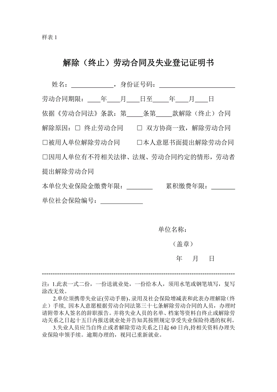 申请享受失业保险待遇手续办理 (1)_第2页