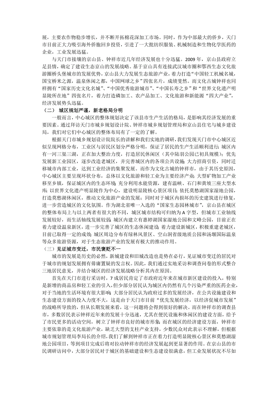 湖北省中小县市中心城区规划和城区经济发展的探讨_第2页