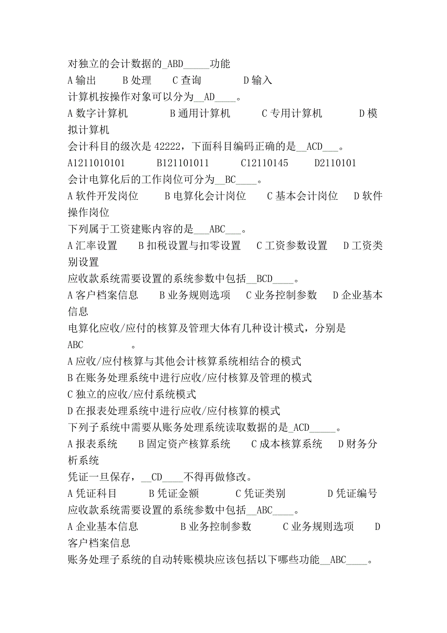 会计电算化多选题_第3页