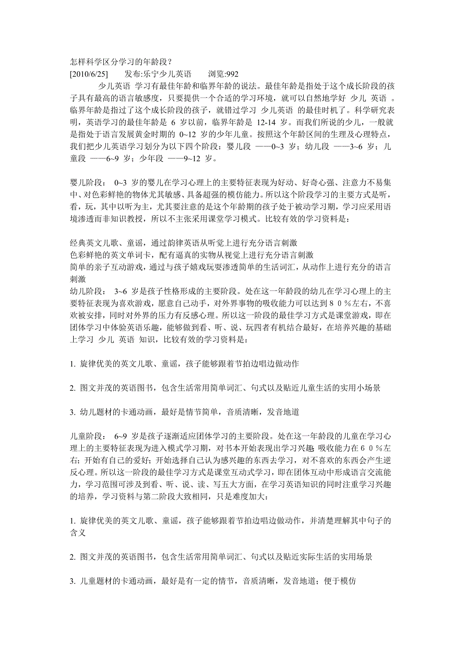 怎样科学区分学习的年龄段_第1页