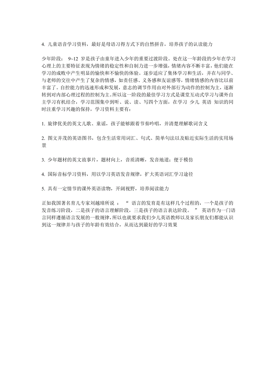 怎样科学区分学习的年龄段_第2页