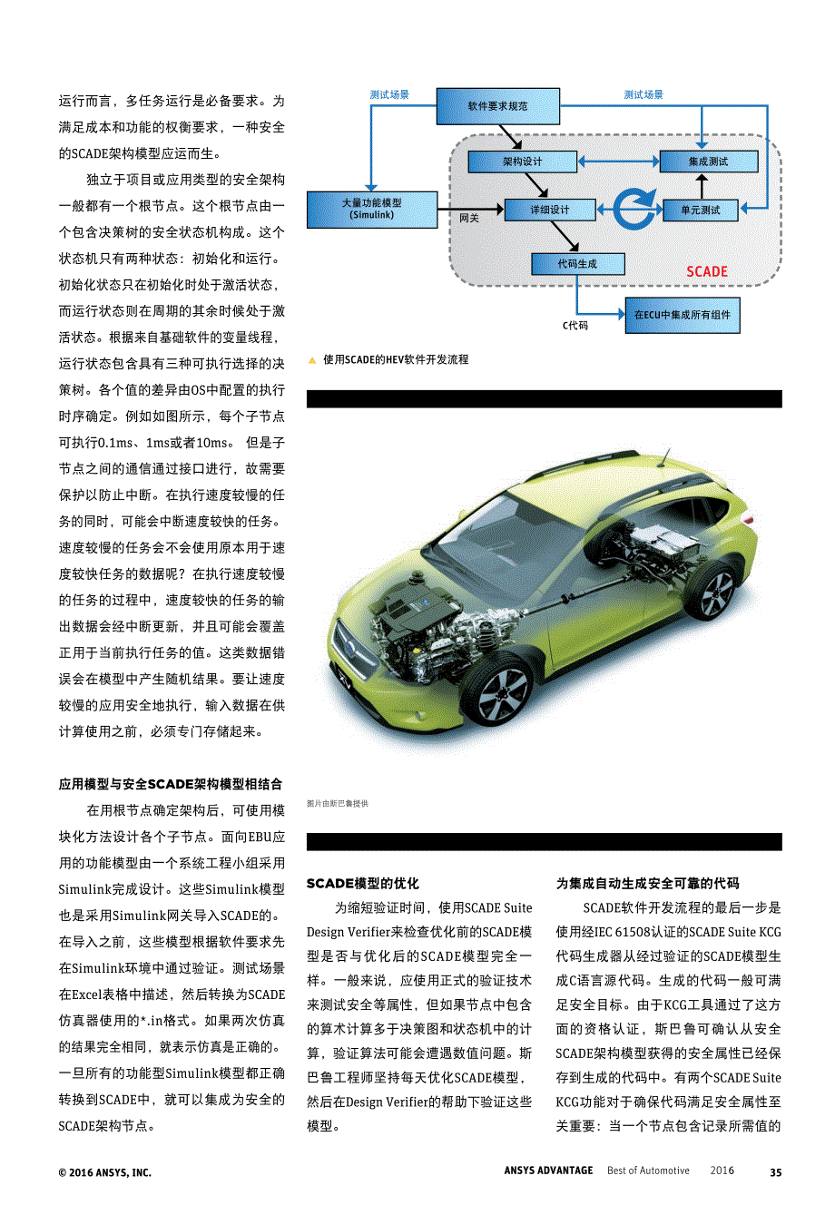 安全汽车控制技术_第3页