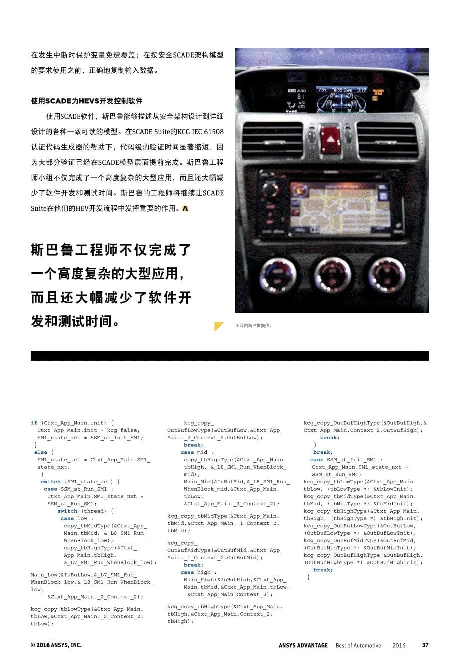 安全汽车控制技术_第5页