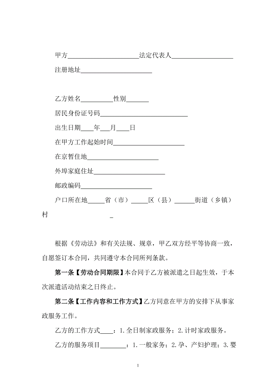 供与家政服务公司建立劳动关系的农民工使用_第2页