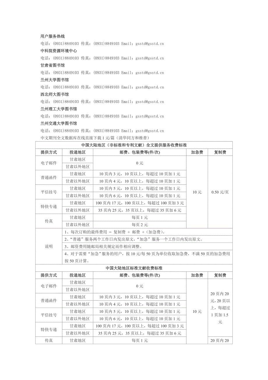 文献检索必须是本系统的注册用户_第5页