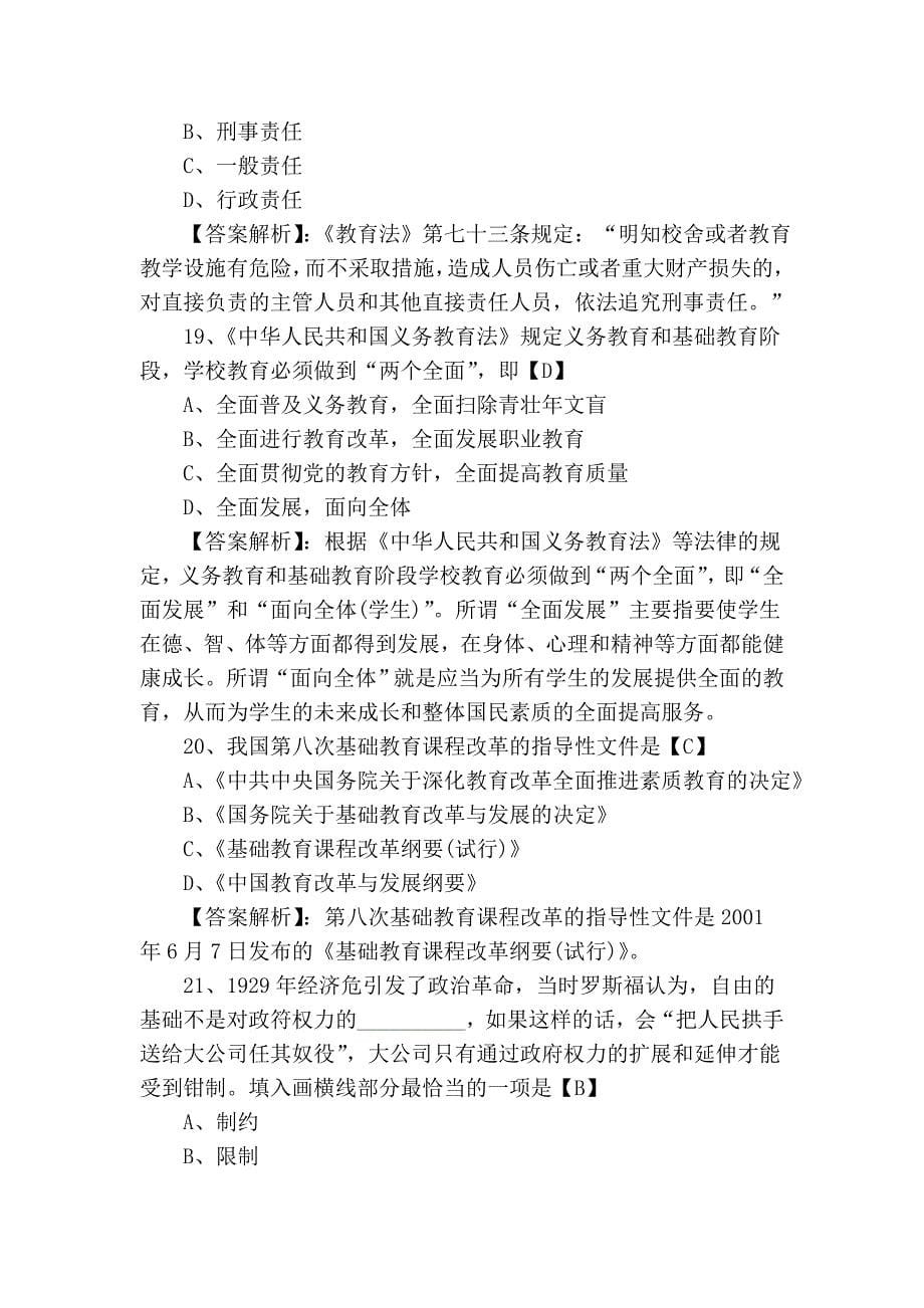 2012年教师资格《综合素质(中学)》模拟试题1_第5页