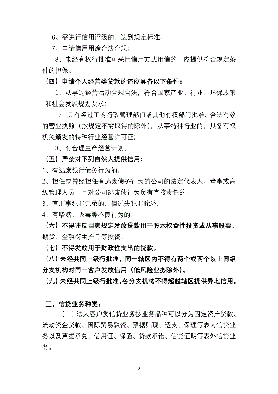 信贷业务基本操作规程_第3页