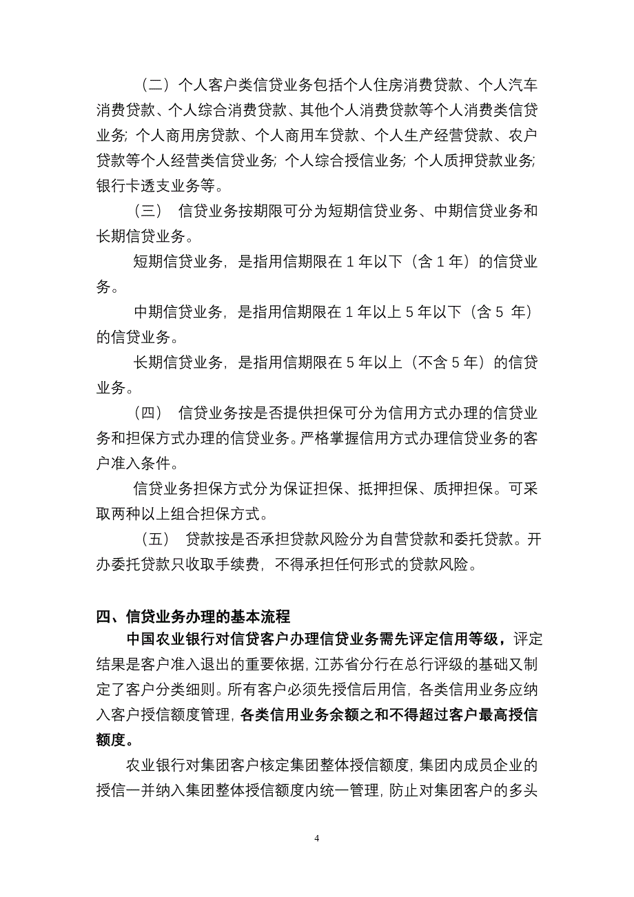 信贷业务基本操作规程_第4页