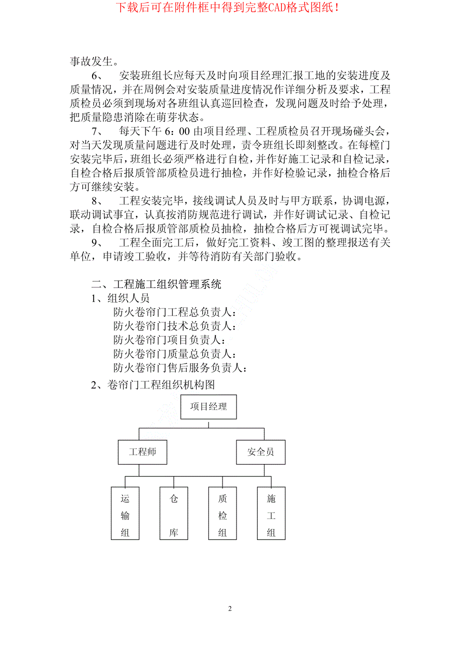 防火卷帘门安装方案及使用手册_第2页