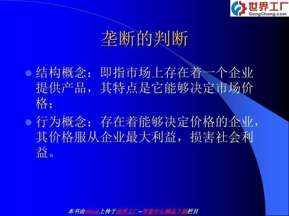 产业组织学（第二章）_第5页