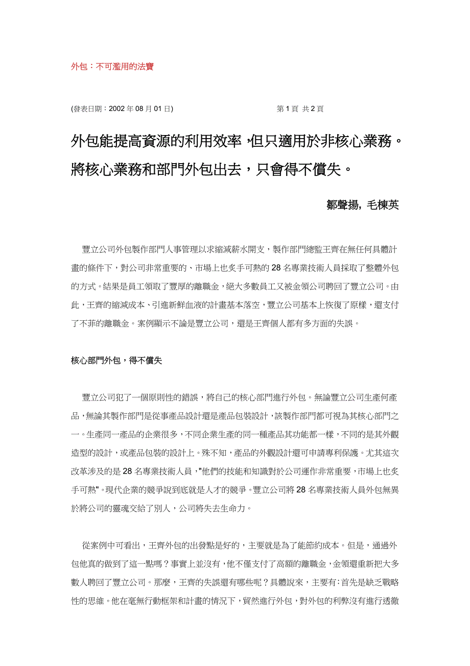 外包：不可滥用的法宝_第1页