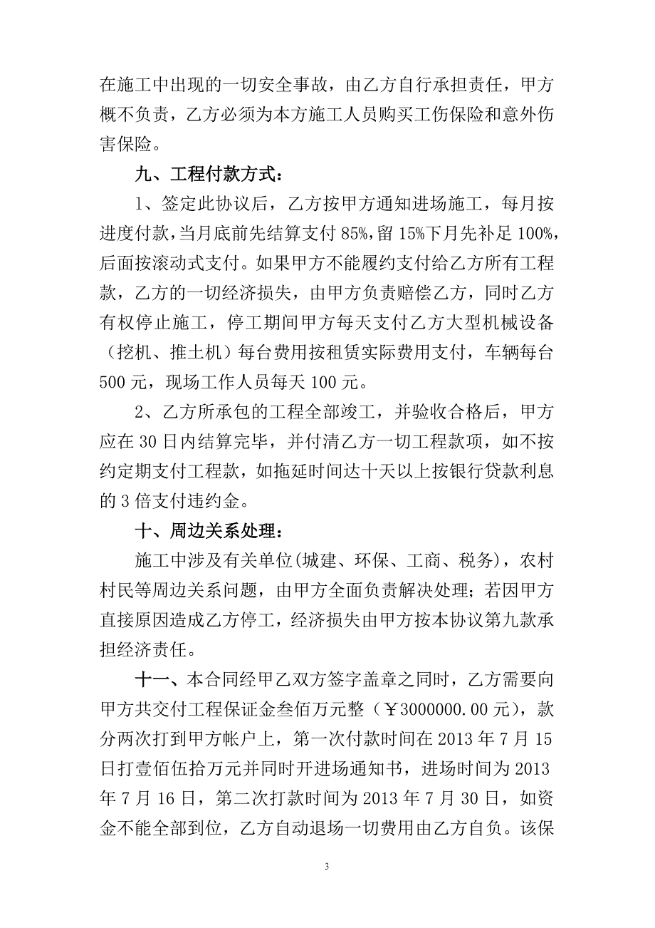 开阳县双流磷产品厂技改扩建工程协议书1_第3页