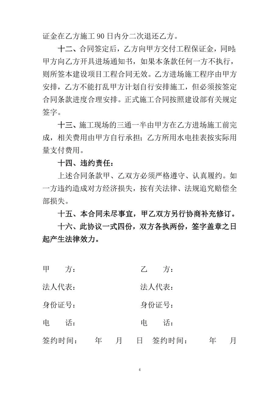 开阳县双流磷产品厂技改扩建工程协议书1_第4页