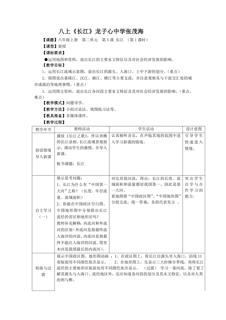 八上长江(第1课时)_第1页