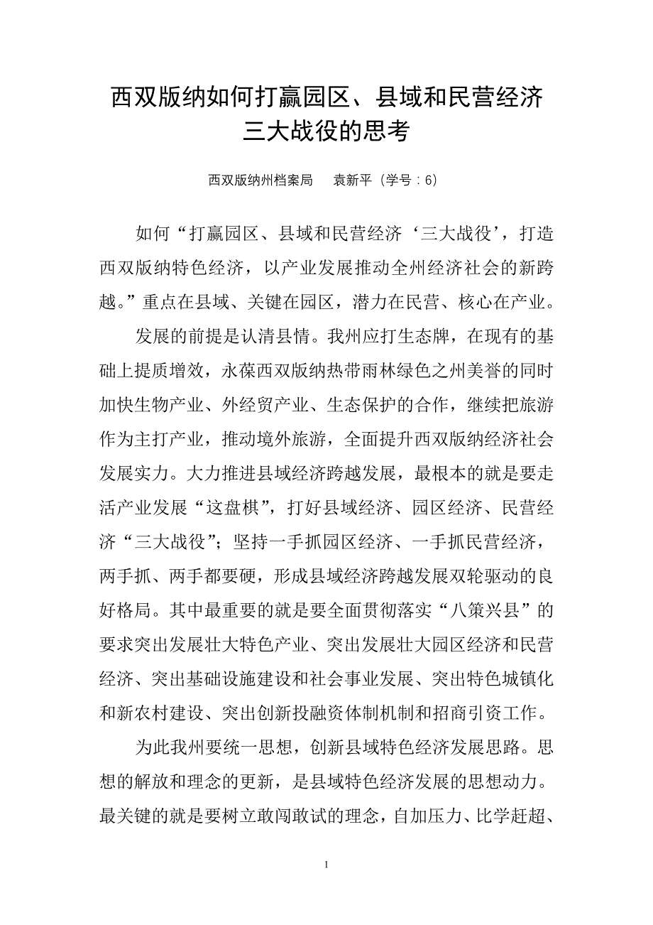 打赢园区、县域和民营经济_第1页