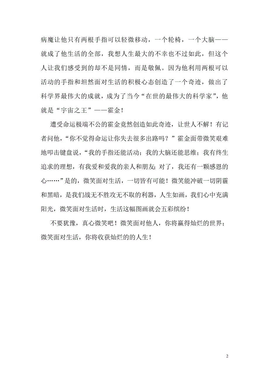 微笑,原来可以无往而不利_第2页