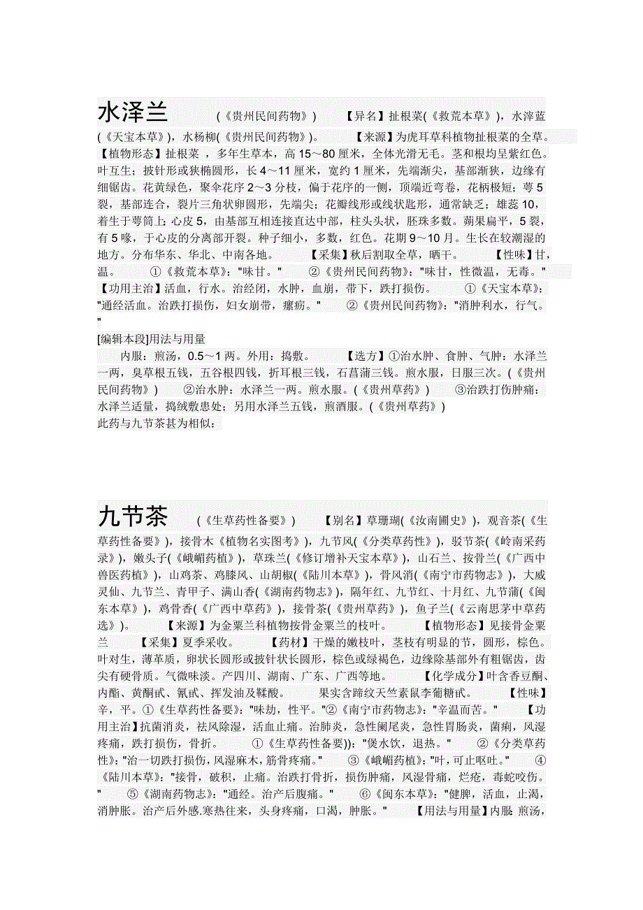 跌打损伤药酒的配方_第1页