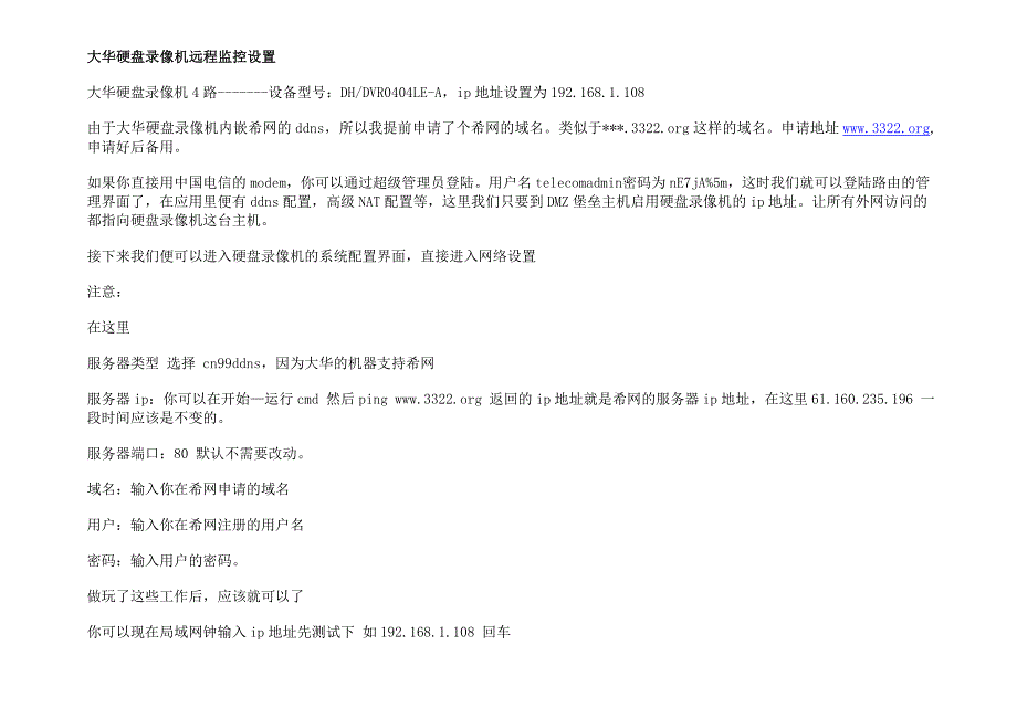 大华硬盘录像机远程监控设置_第1页