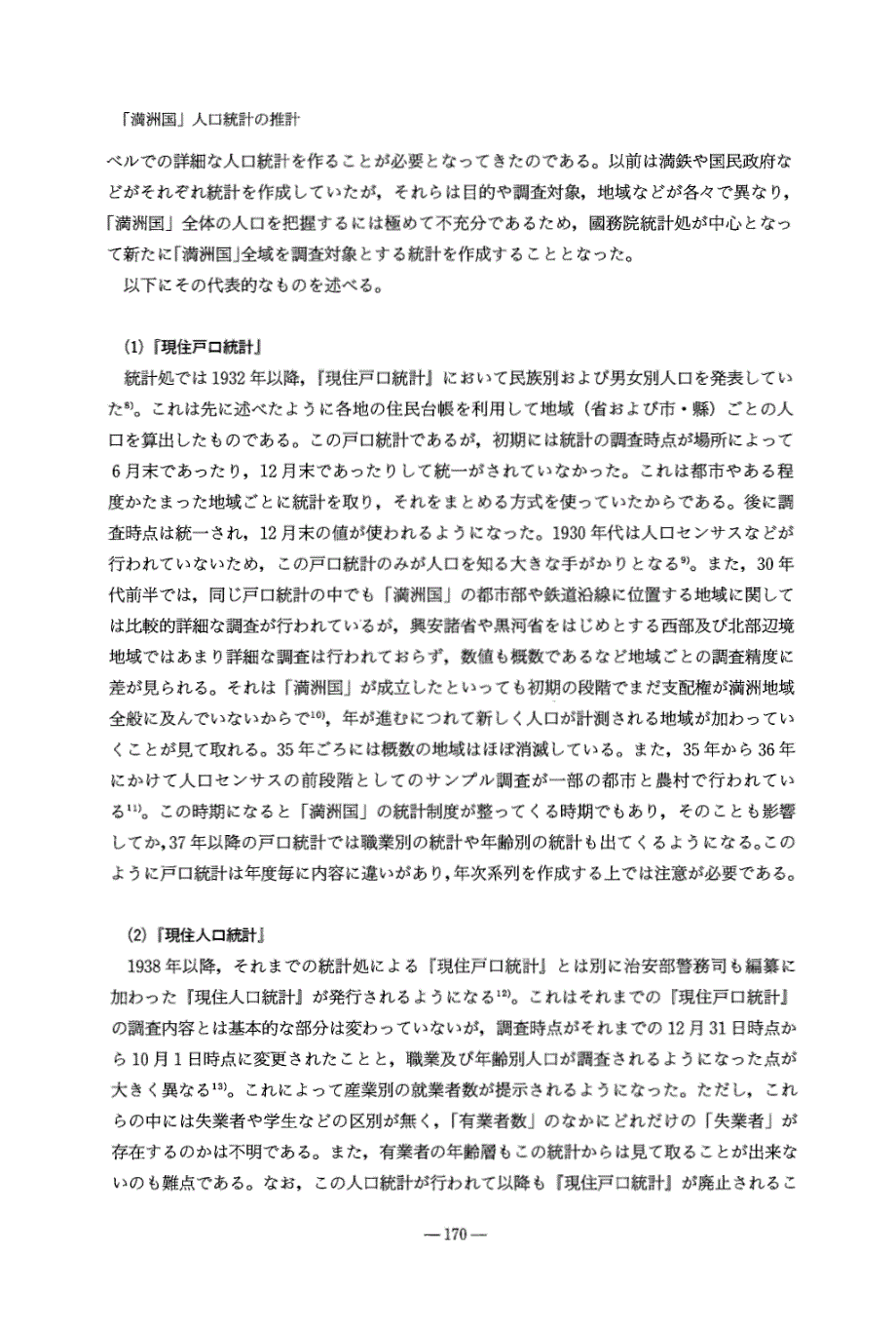 伪满洲国人口推算,日文_第4页