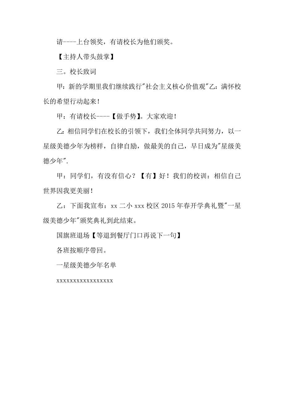 小学开学典礼暨美德少年颁奖典礼主持词_第2页