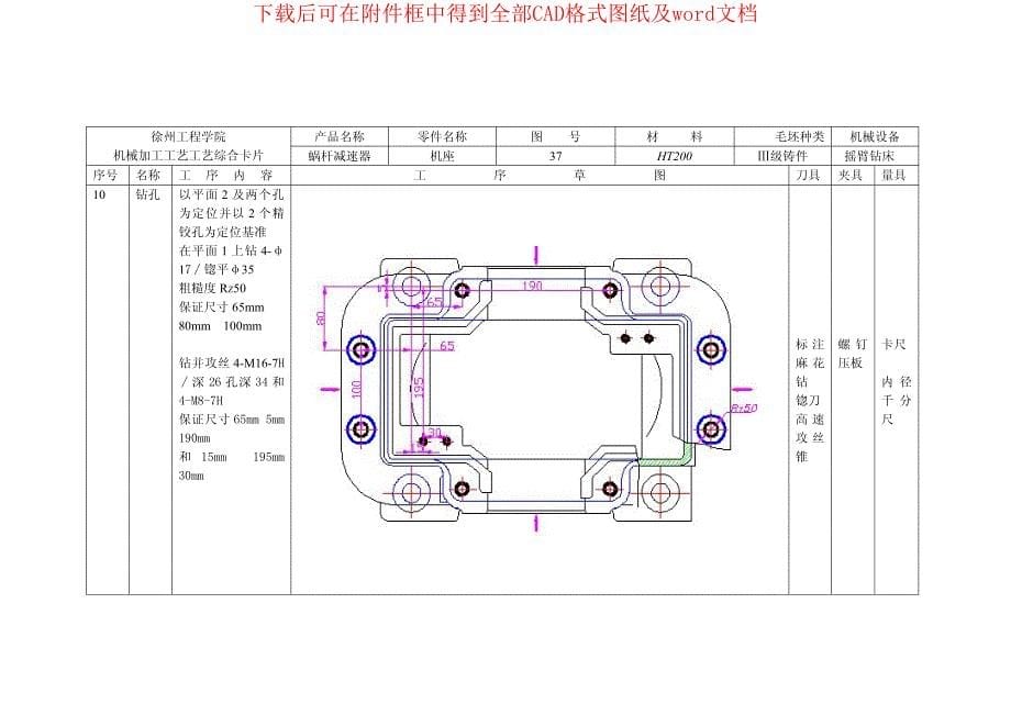 蜗杆减速器箱体加工工艺CAD_第5页