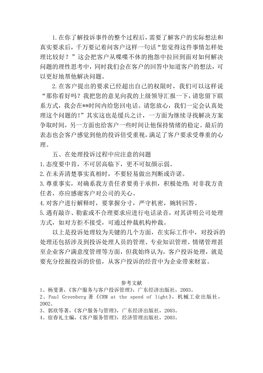 有效处理投诉的方法与技巧_第4页