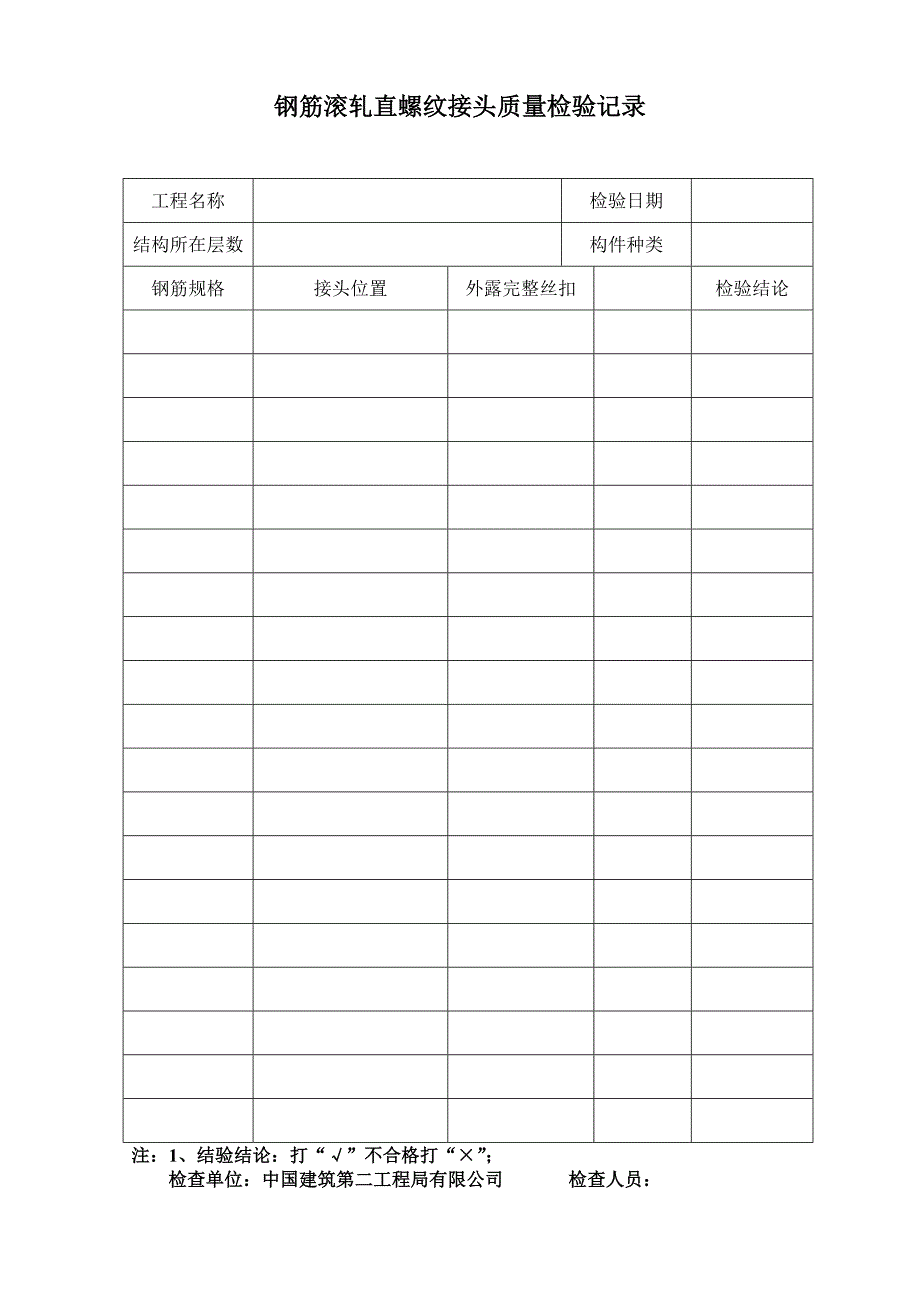 钢筋滚轧直螺纹加工检验记录_第2页