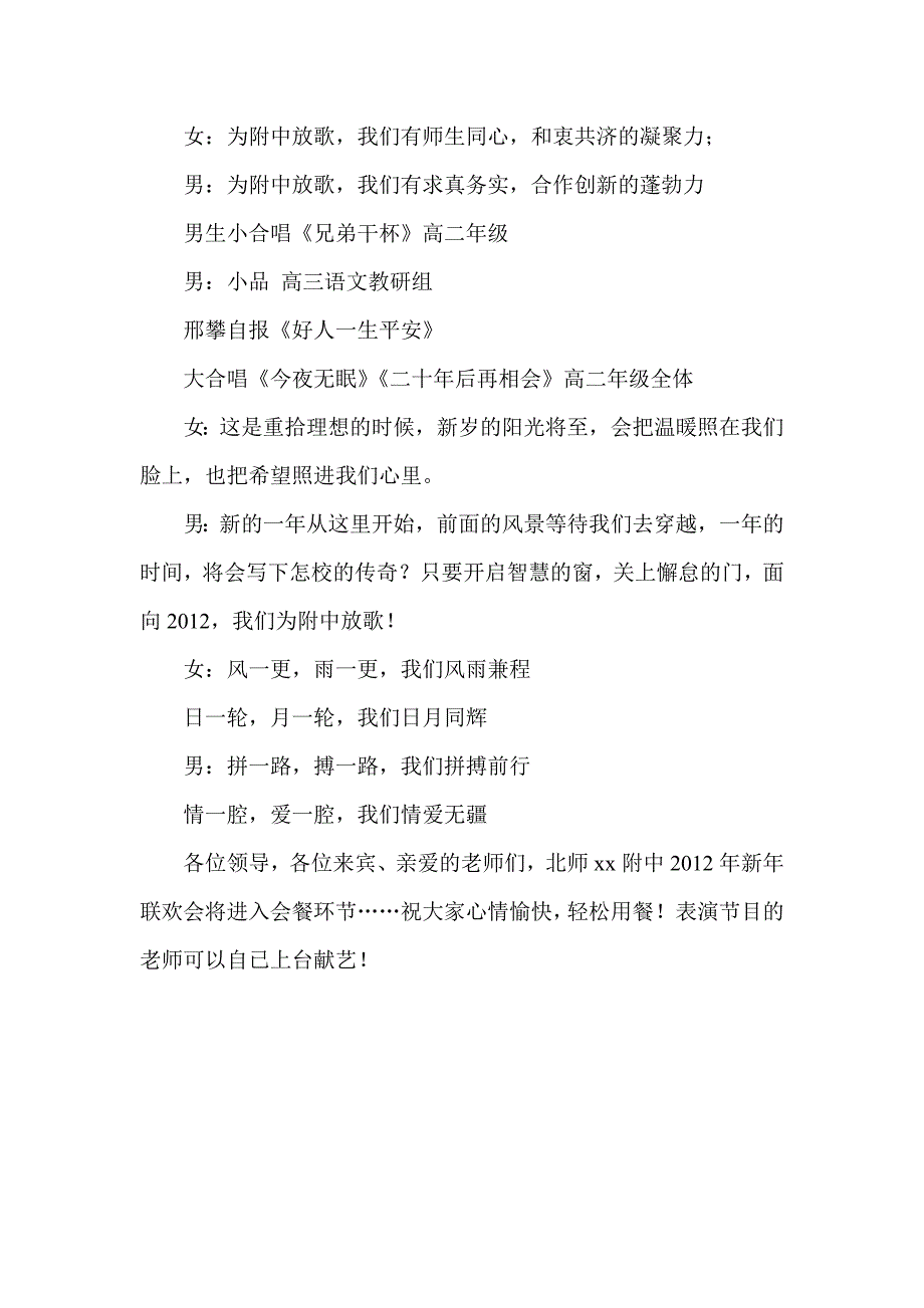 中学新年联欢晚会主持词_第3页