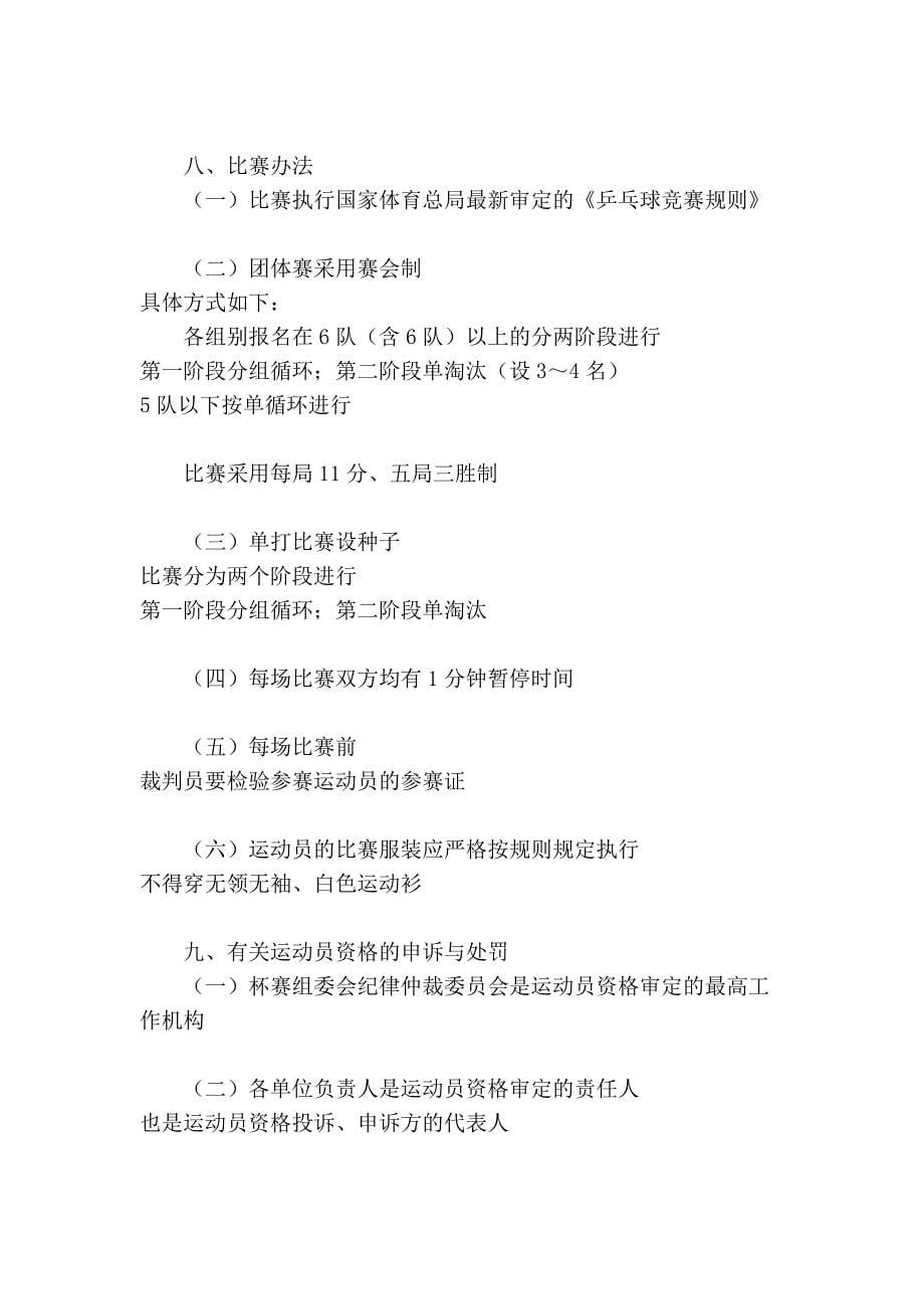 中国科协会员活动日暨中国科协系统乒乓球赛总决赛竞赛规则_第5页