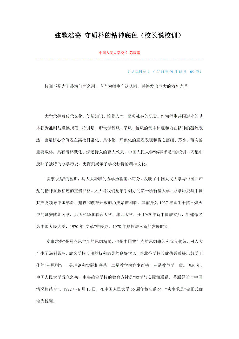 弦歌浩荡 守质朴的精神底色_第1页