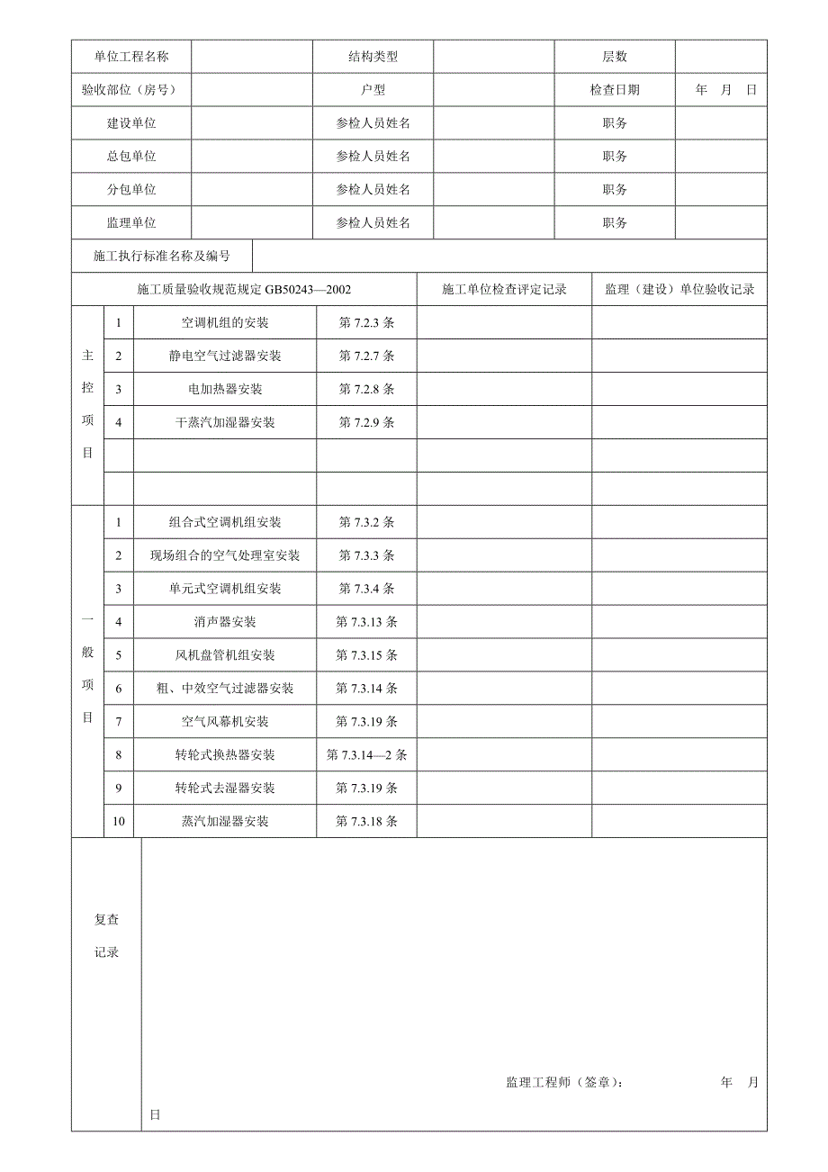 公共部分通风与空调设备安装质量分户验收_第3页