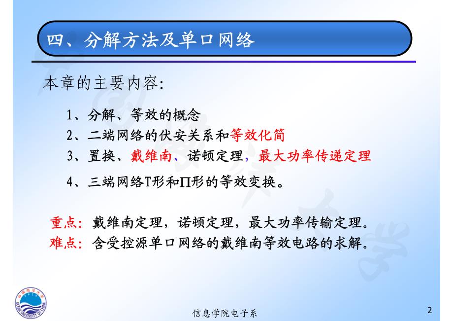 《电路分析基础》第四章：分解方法及单口网络_第1页