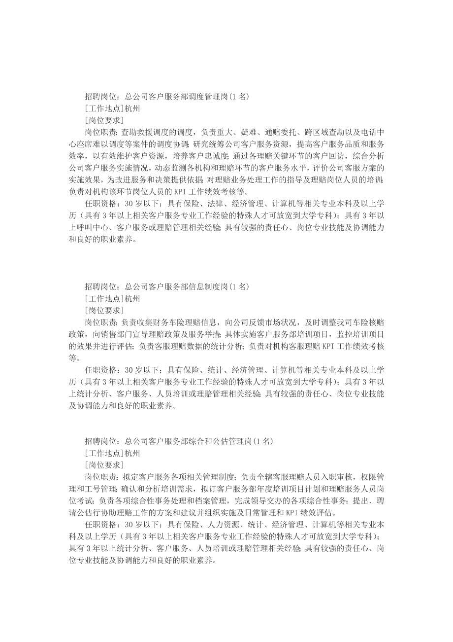 浙商财产保险股份有限公司(筹)_第5页