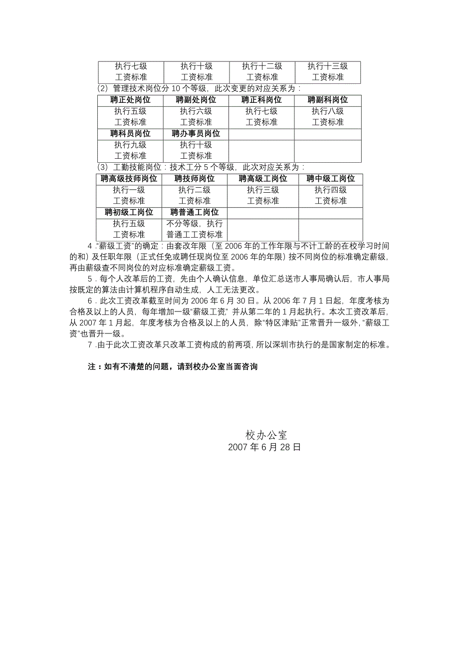 深圳市工资改革说明_第2页
