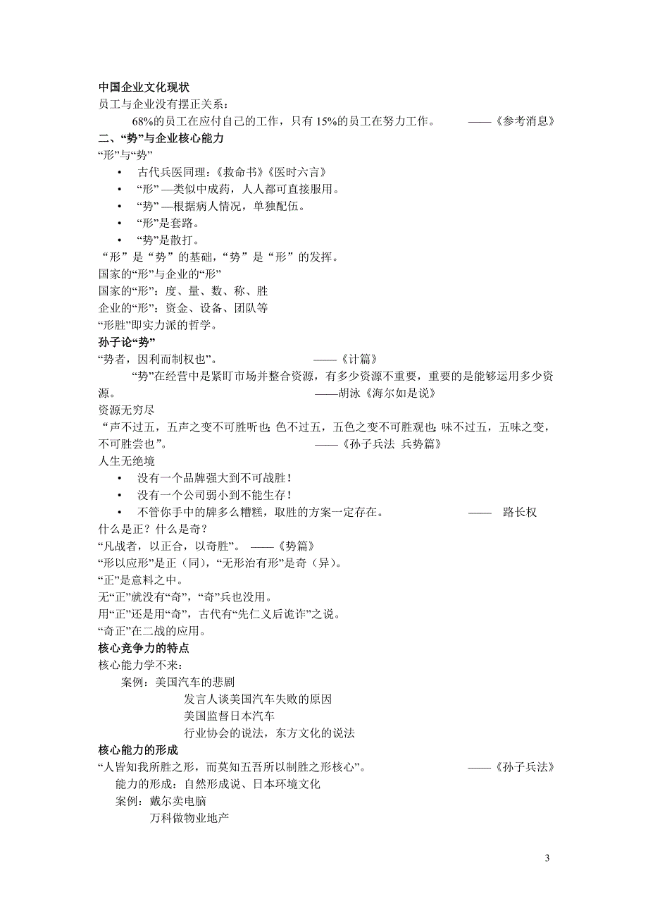 《孙子兵法的兵家智慧》_第3页