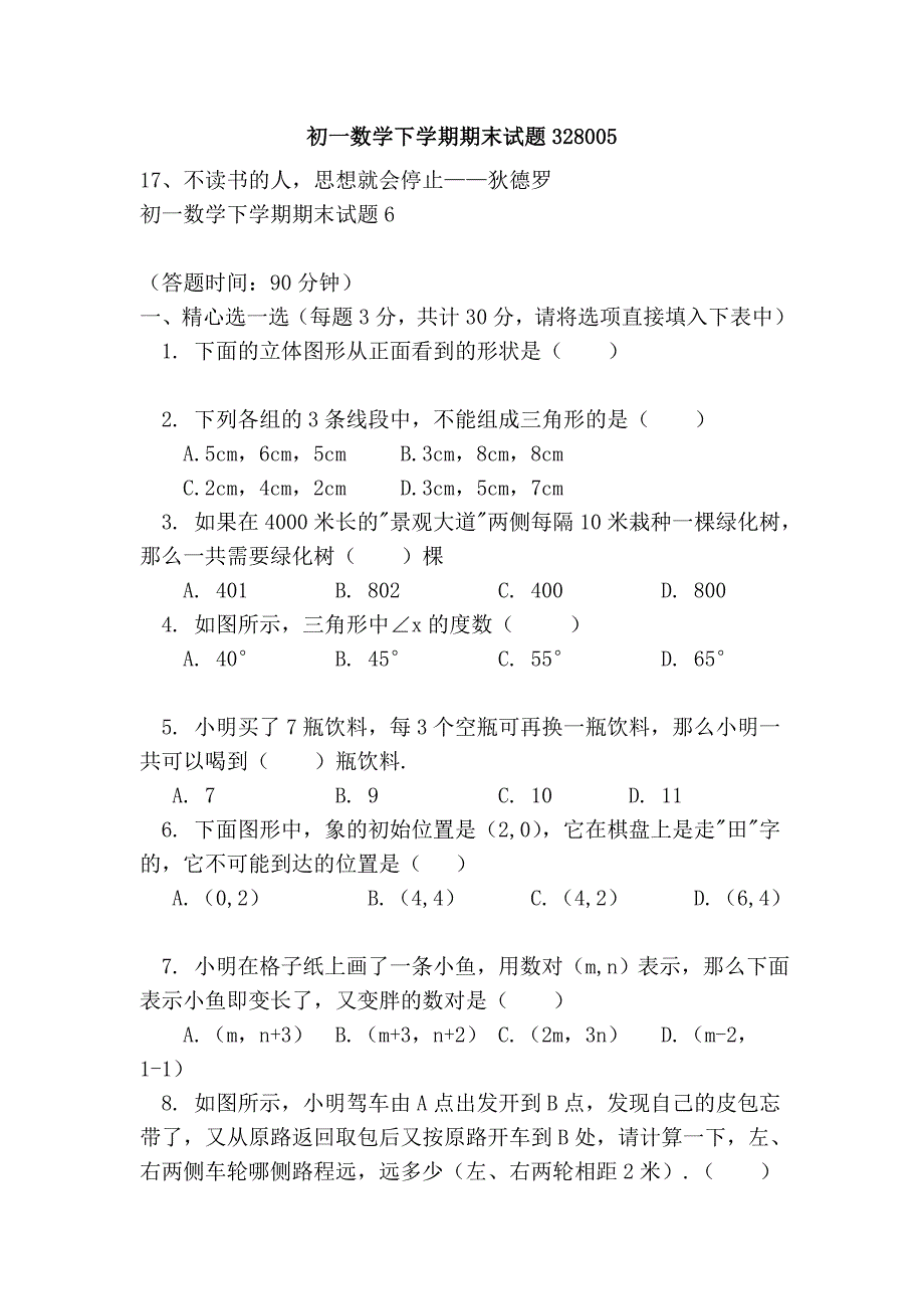 初一数学下学期期末试题328005_第1页