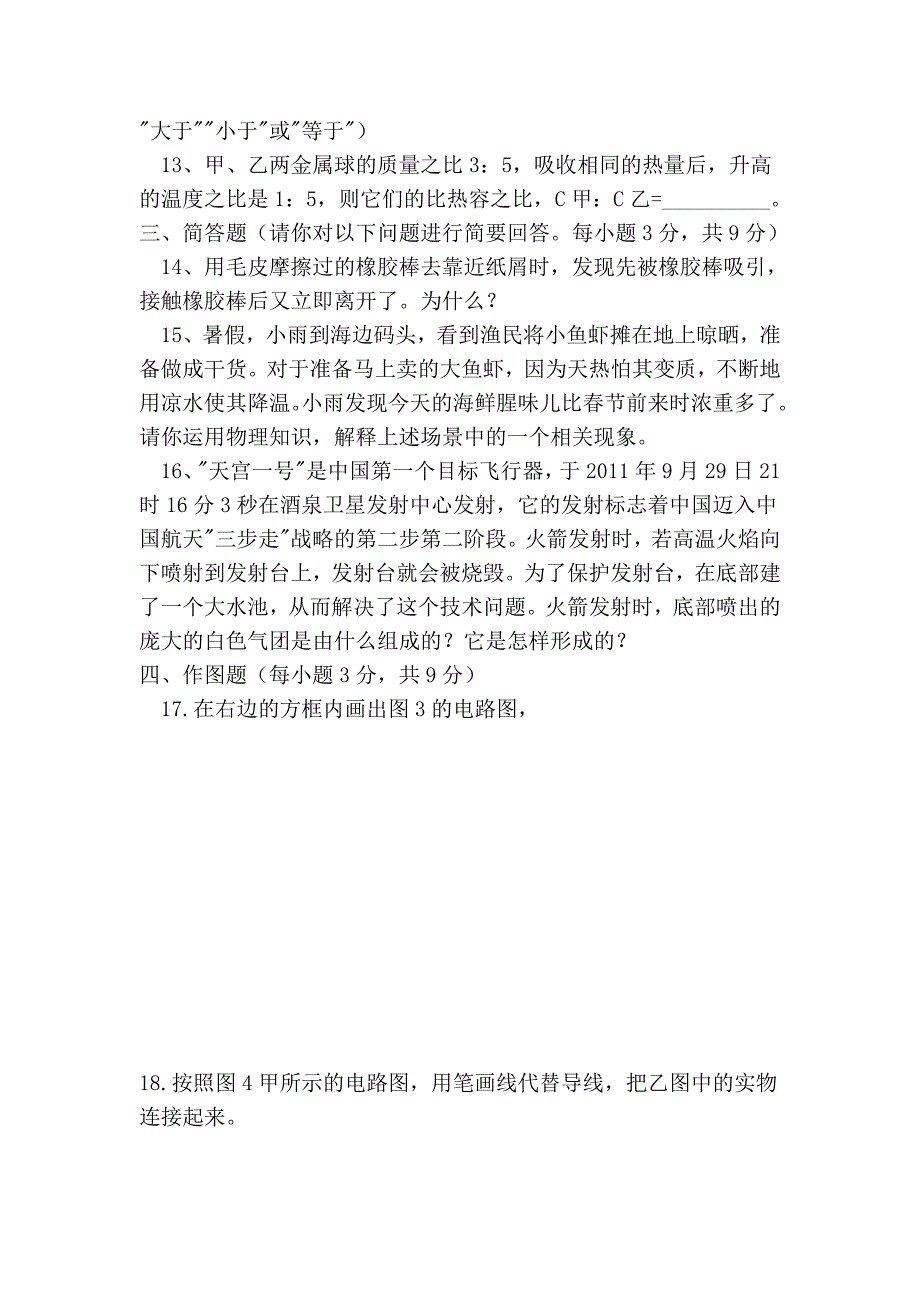 2011-2012学年度九年级物理第一学期第一阶段考试(无答案) 沪科版_第3页