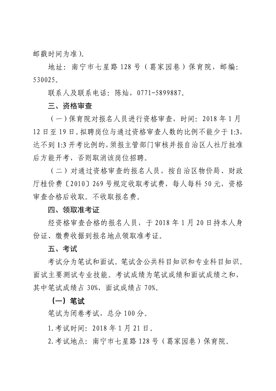 自治区党委机关保育院公开招聘幼儿教师公告_第3页